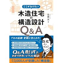 世界で一番やさしい木造耐震診断 最新改訂版 (建築知識 21) | 保坂